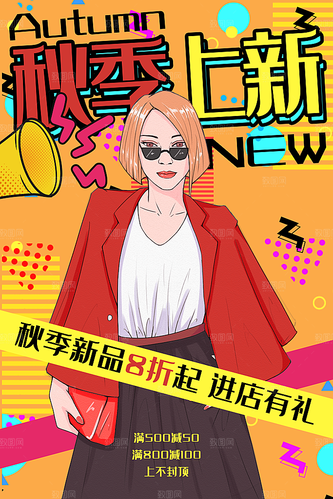 手绘漫画风复古秋季上新海报
