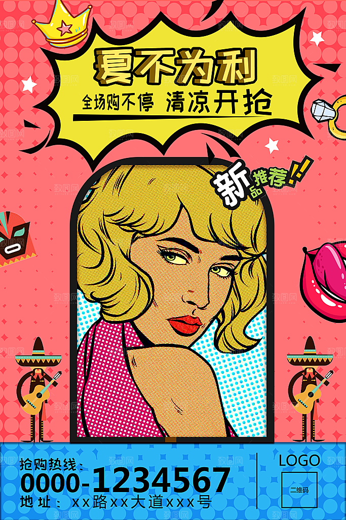 手绘漫画风复古夏季促销海报