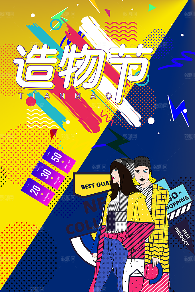 手绘漫画风复古造物节海报