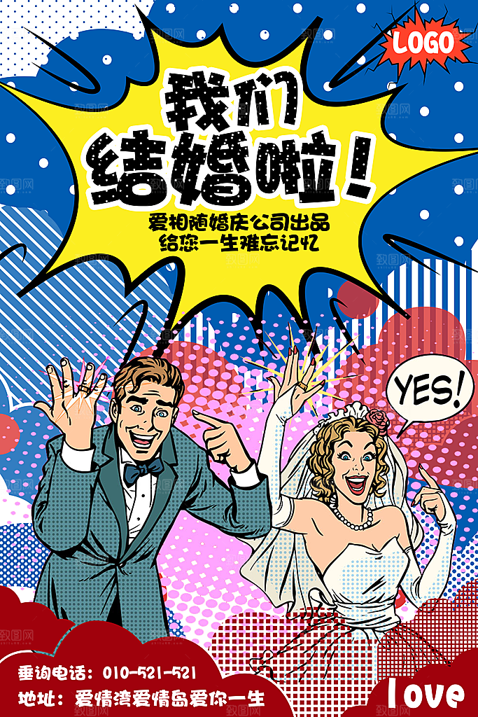 手绘漫画风复古婚礼海报