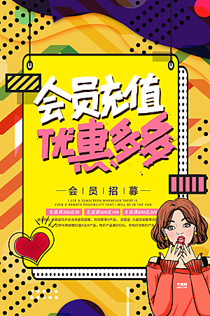 手绘漫画风复古会员海报