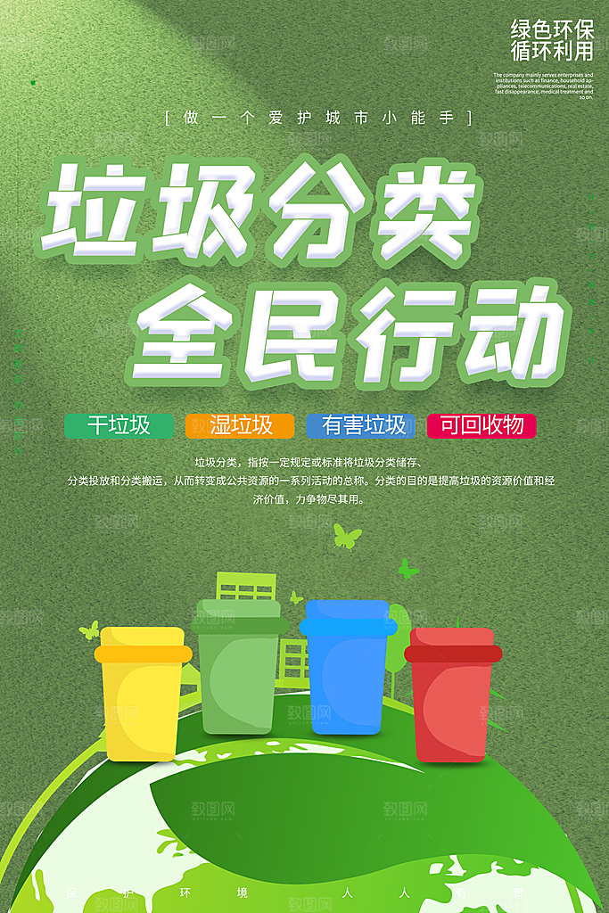 原创社区文明垃圾分类环保