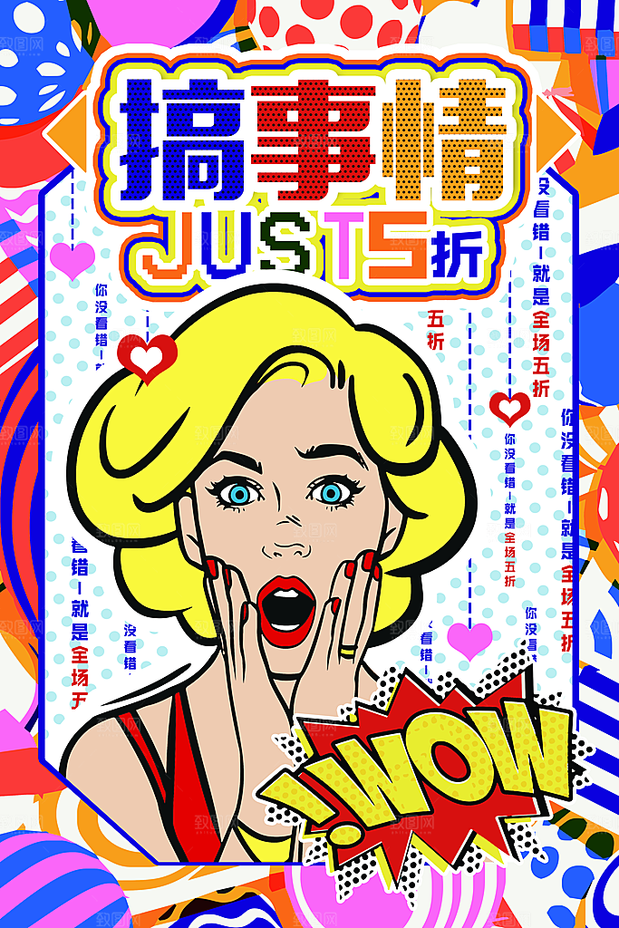 手绘漫画风复古促销海报