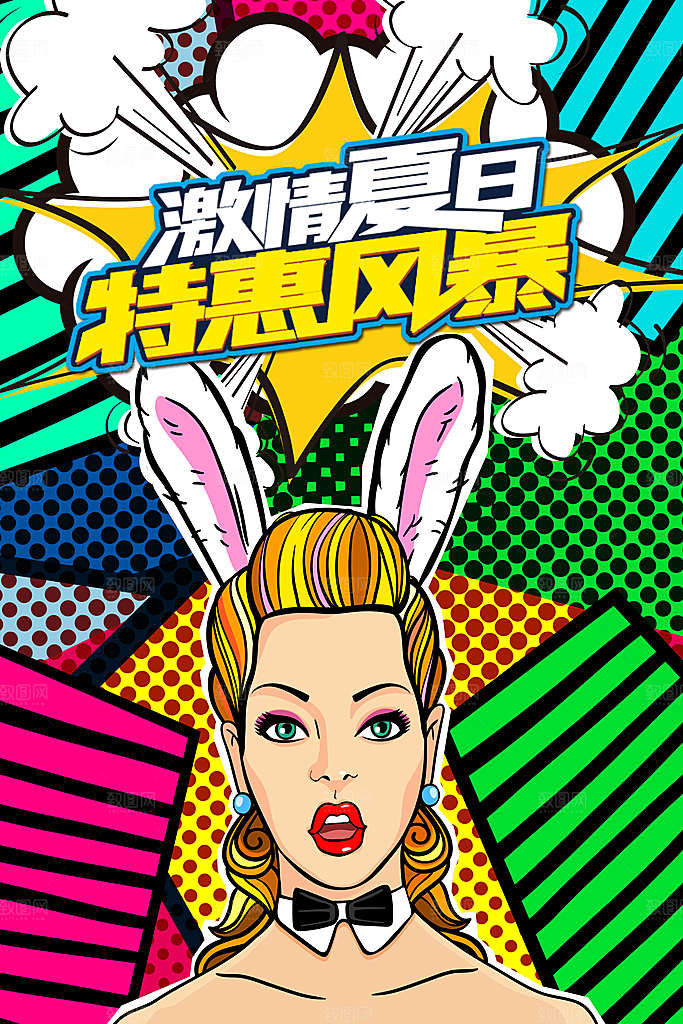 手绘漫画风复古促销海报