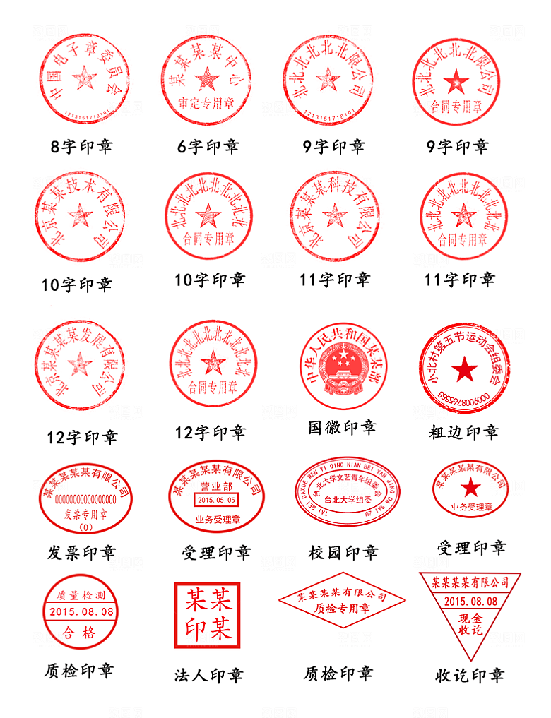 公司公章印章模版