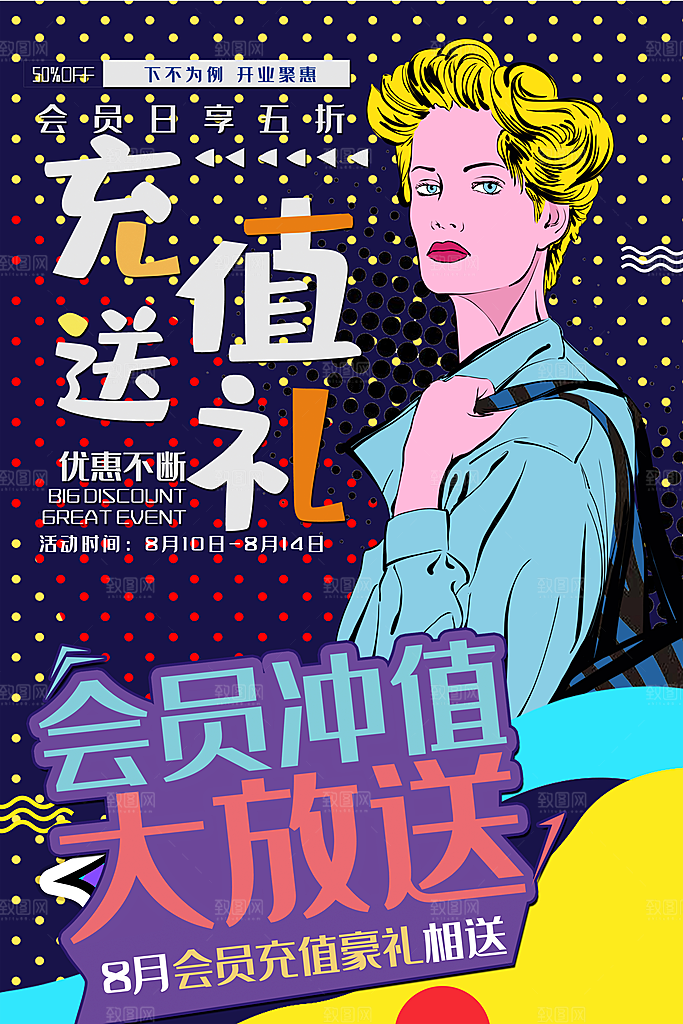 手绘漫画风复古促销海报