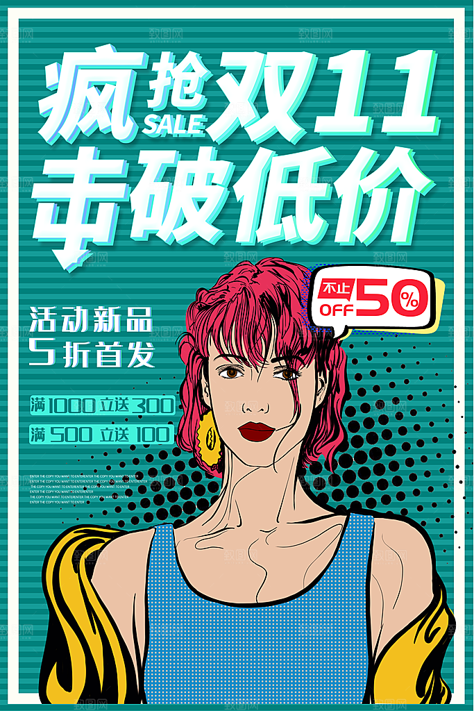手绘漫画风复古双11海报