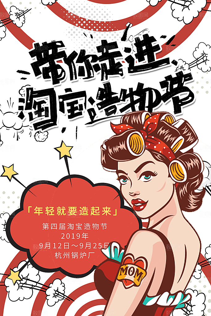 手绘漫画风复古购物节海报