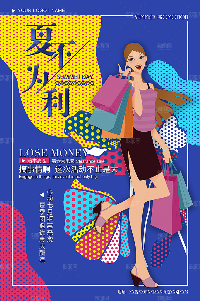 手绘漫画风复古夏季促销海报