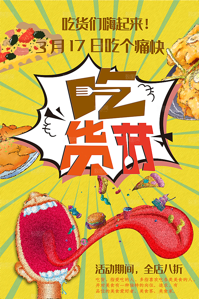 手绘漫画风复古吃货节海报