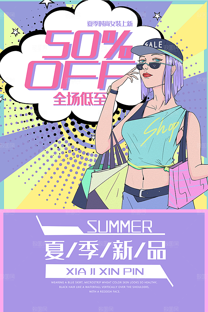 手绘漫画风复古促销海报