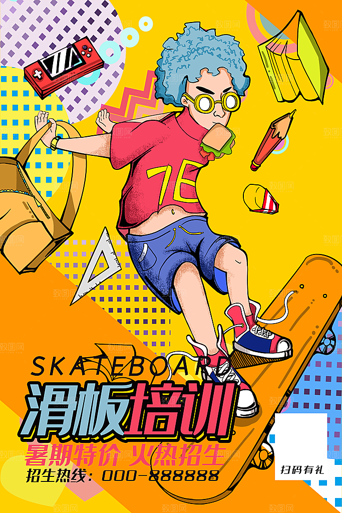手绘漫画风复古滑板培训海报