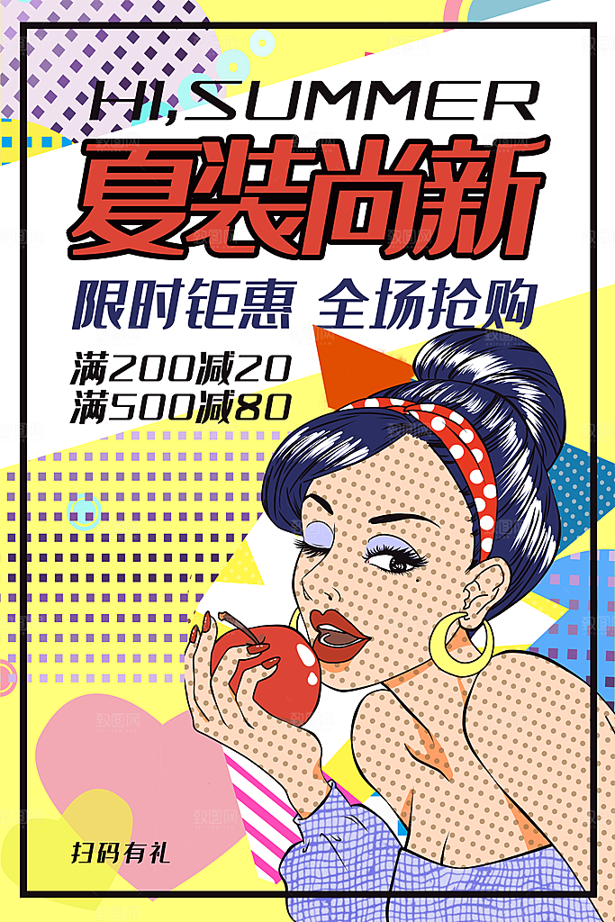 手绘漫画风复古夏季上新海报