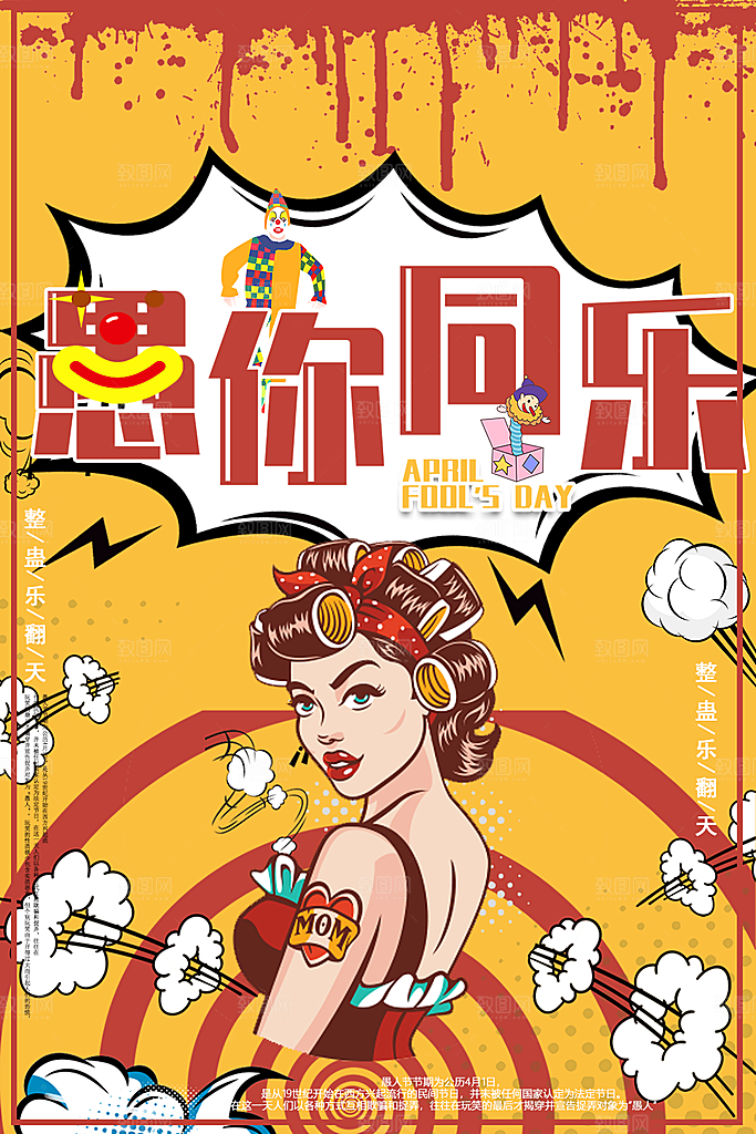 手绘漫画风复古愚人节海报