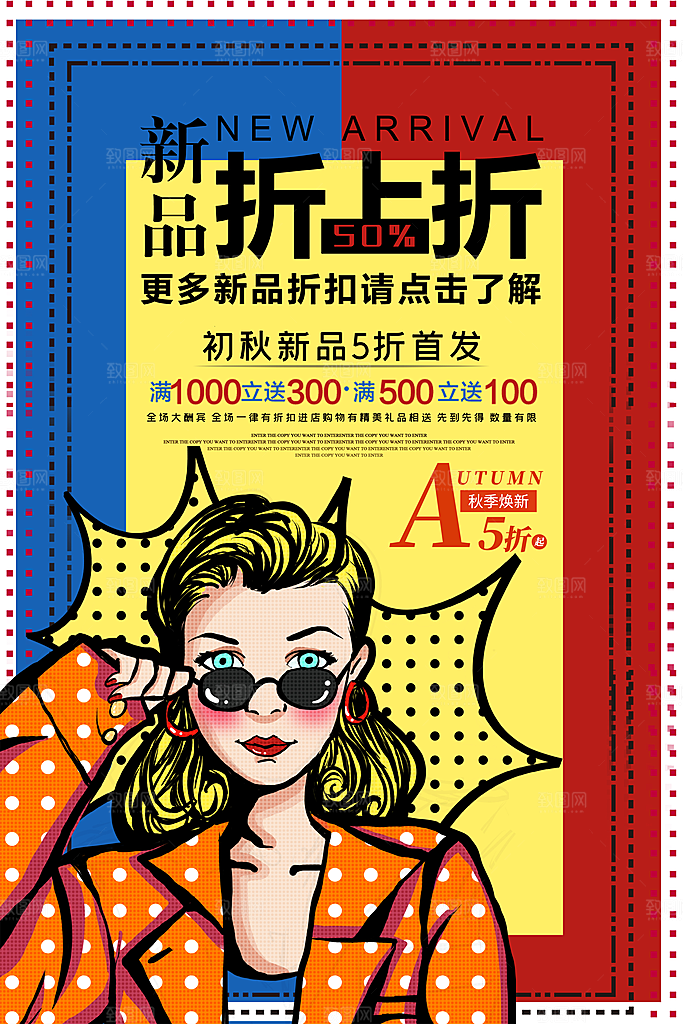 手绘漫画风复古新品上新海报