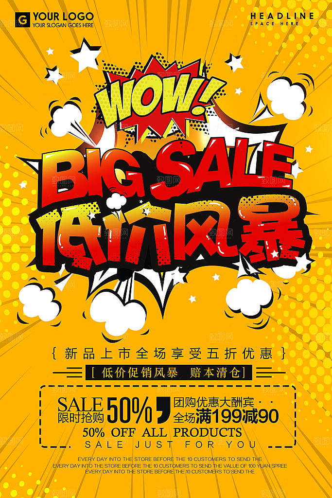 手绘漫画风复古促销海报