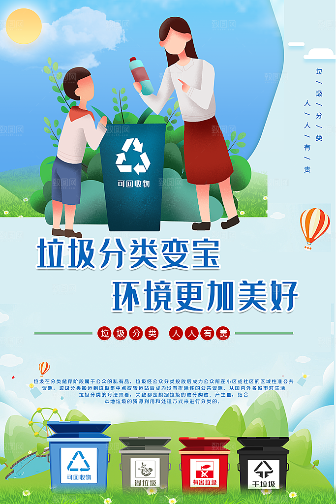 垃圾分类从我做起爱生活