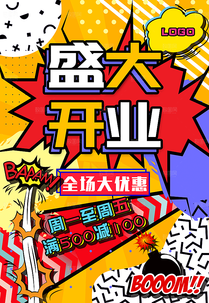 手绘漫画风复古开业海报