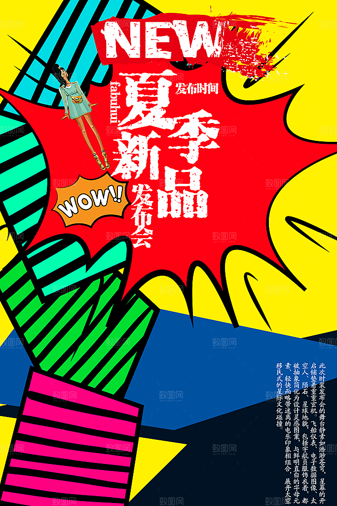 手绘漫画风复古夏季上新海报