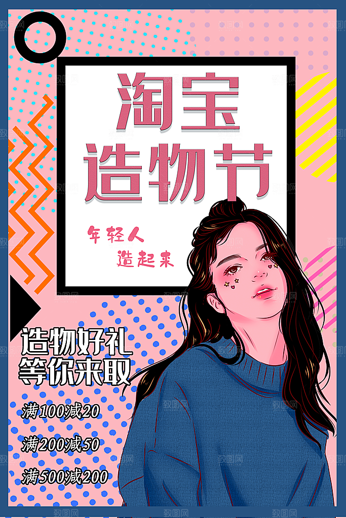 手绘漫画风复古造物节海报