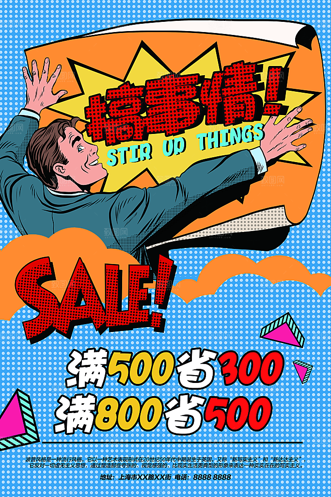 手绘漫画风复古促销海报