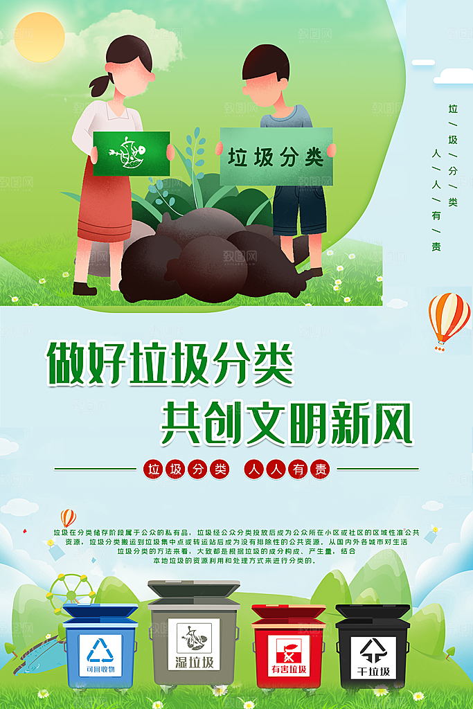 原创社区文明垃圾分类环保