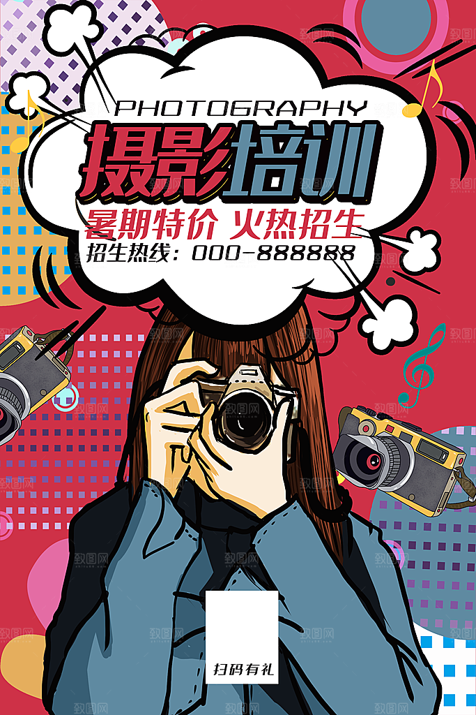 手绘漫画风复古摄影培训海报