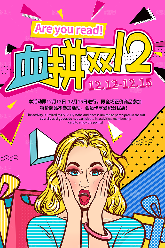 手绘漫画风复古双12海报