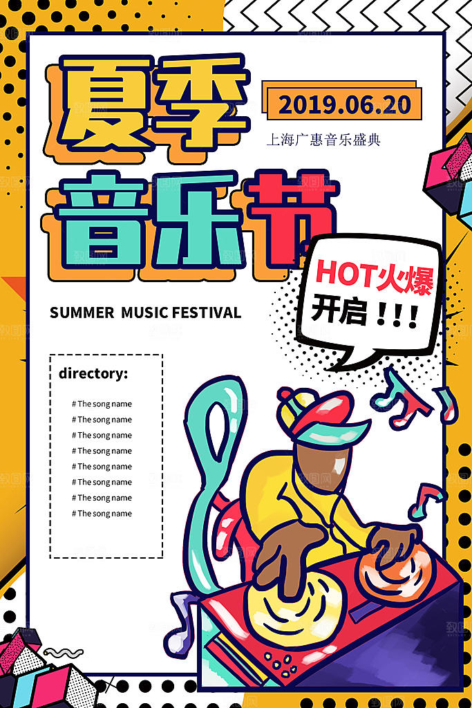 手绘漫画风复古音乐节海报