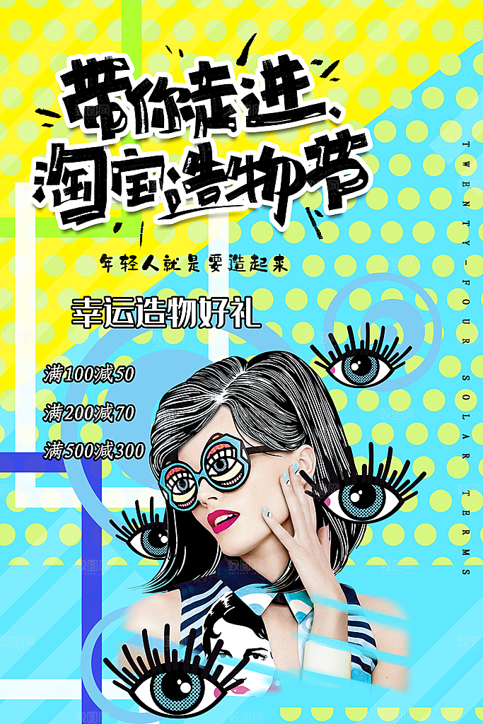 手绘漫画风复古造物节海报