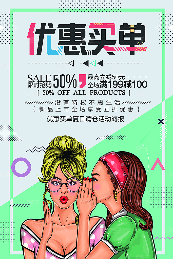手绘漫画风复古促销海报