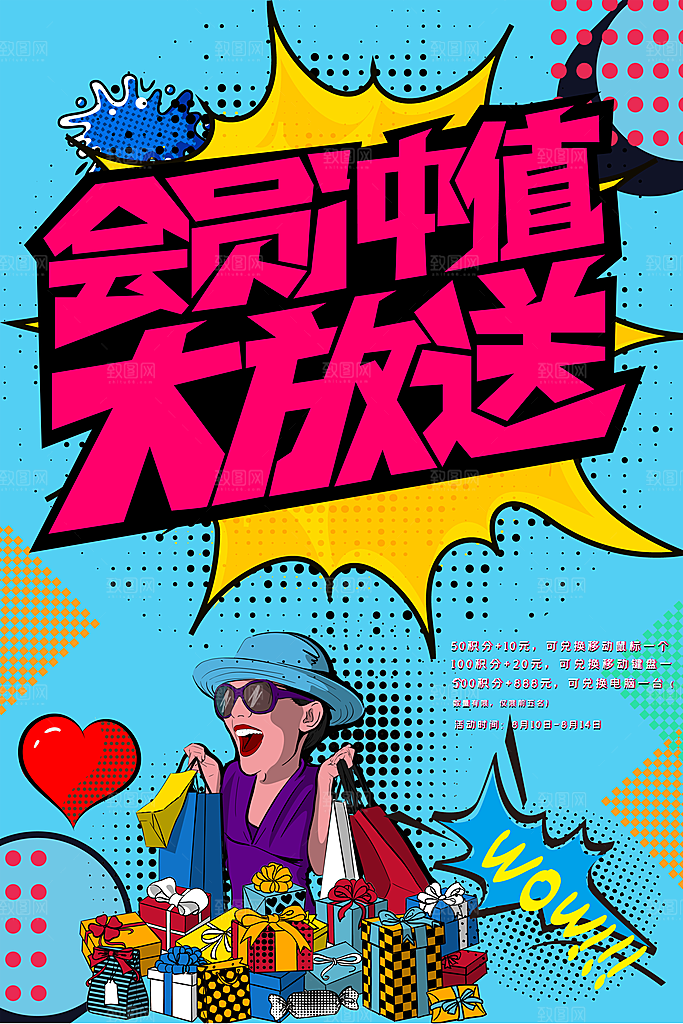 手绘漫画风复古会员促销海报