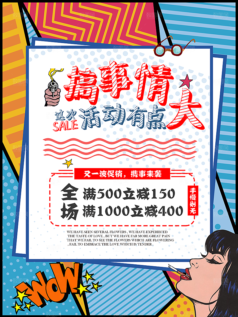 手绘漫画风复古促销海报