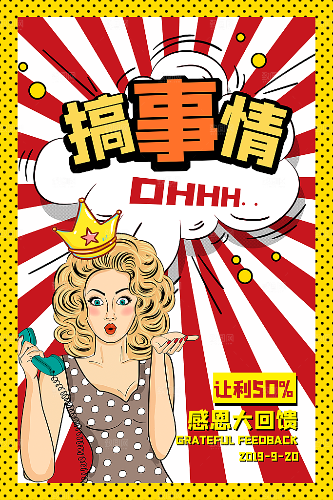 手绘漫画风复古促销海报