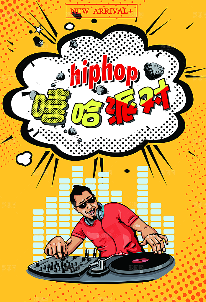 手绘漫画风复古嘻哈派对海报