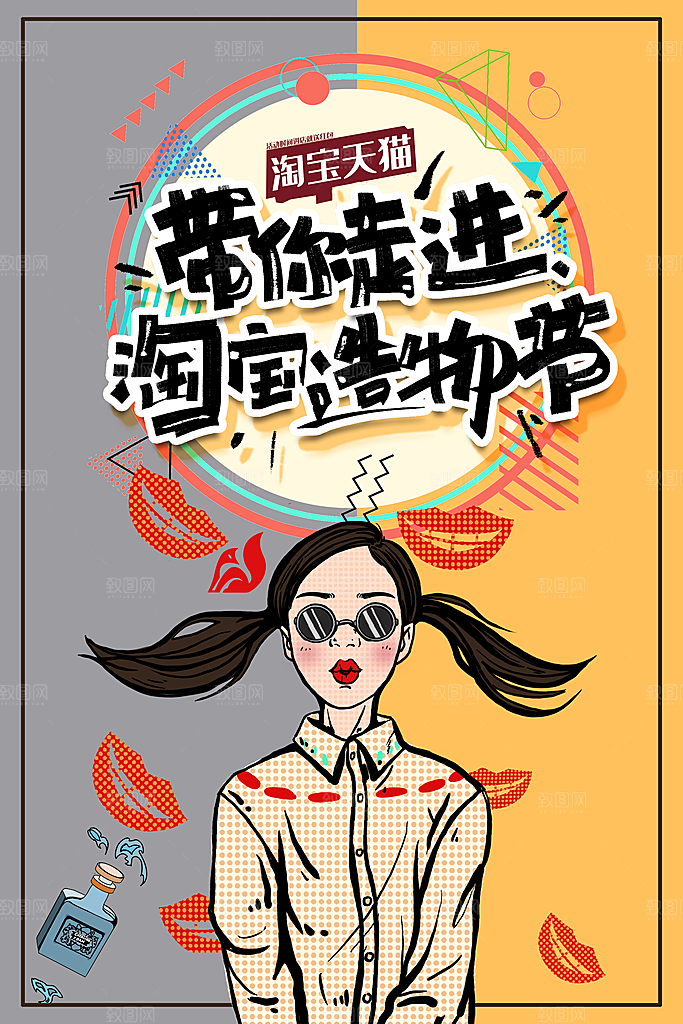 手绘漫画风复古造物节海报