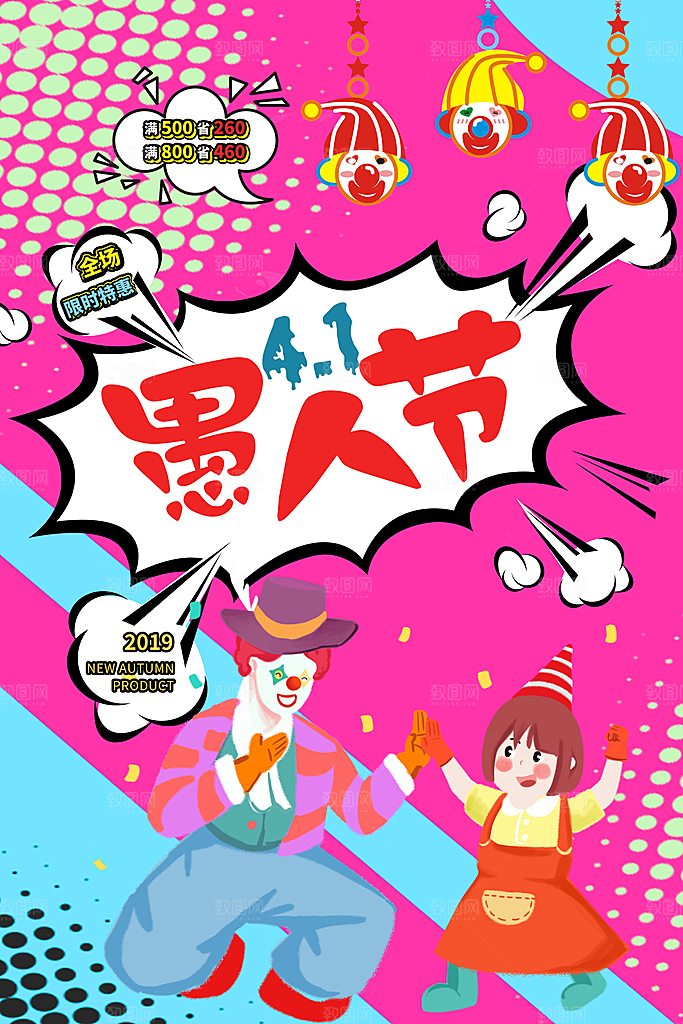 手绘漫画风复古愚人节海报