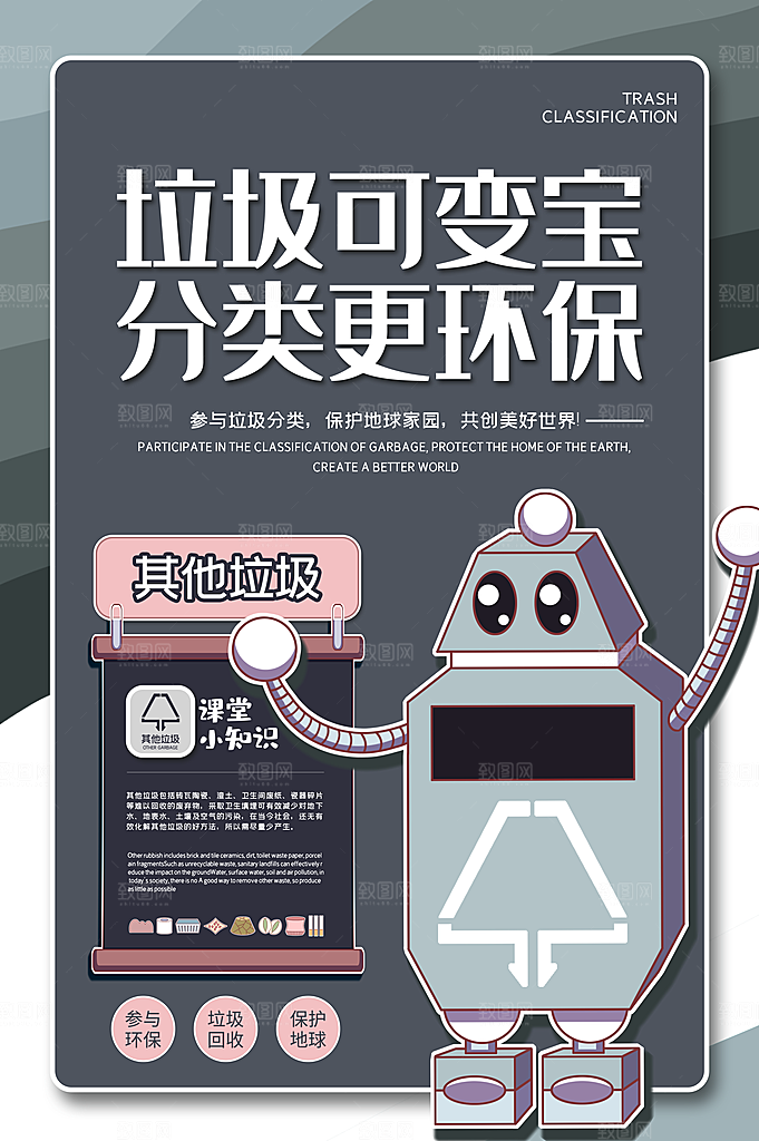 垃圾分类从我做起爱生活