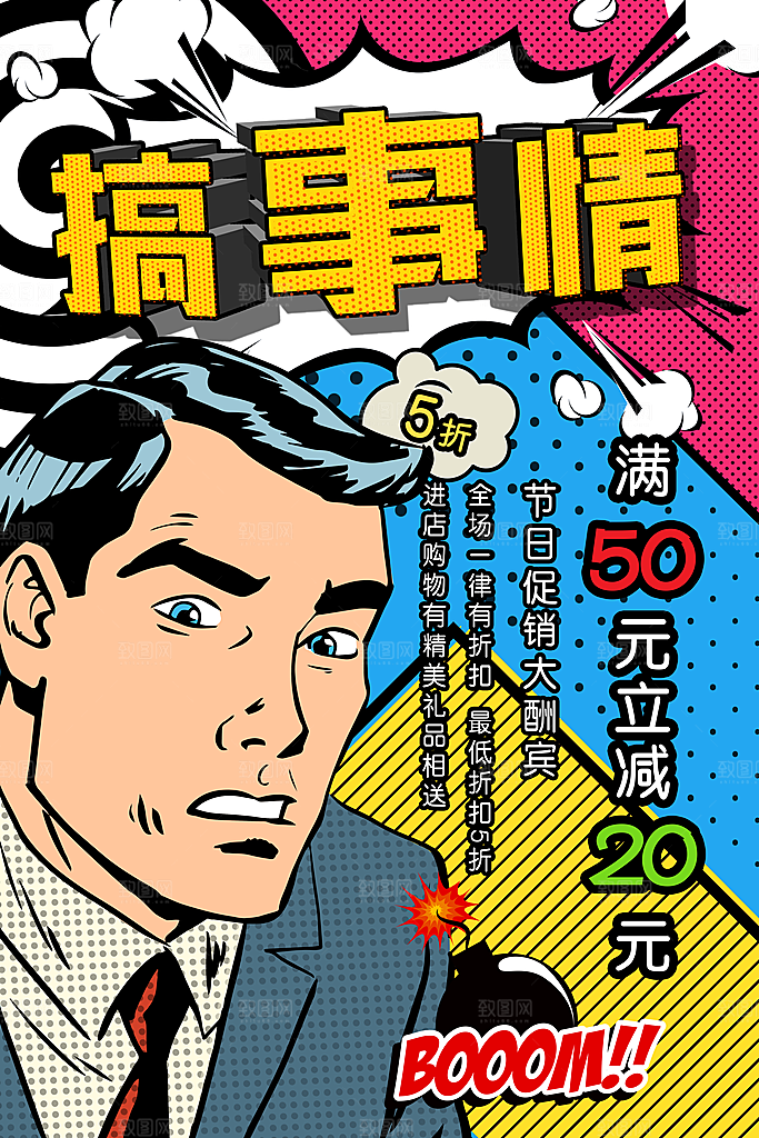手绘漫画风复古促销海报