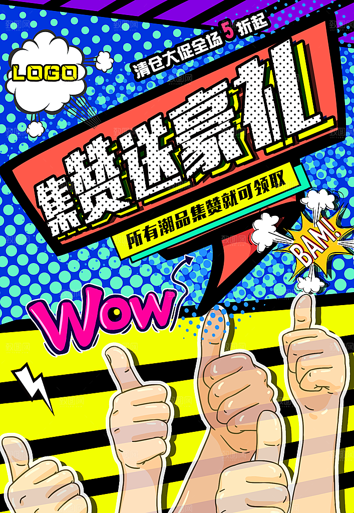 手绘漫画风复古点赞促销海报