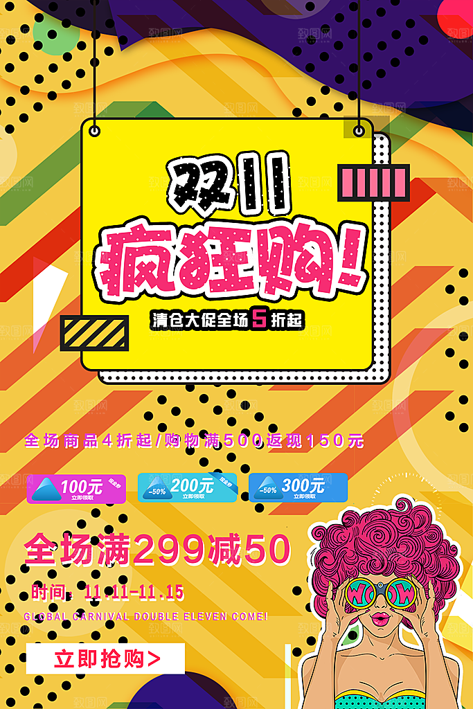 手绘漫画风复古双11海报