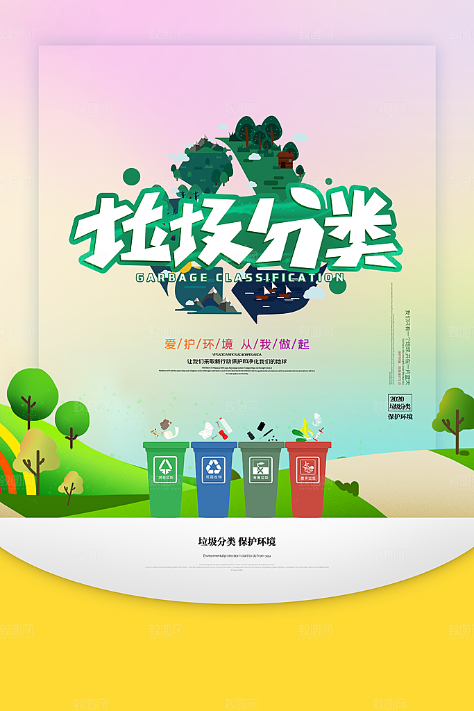 原创社区文明垃圾分类环保