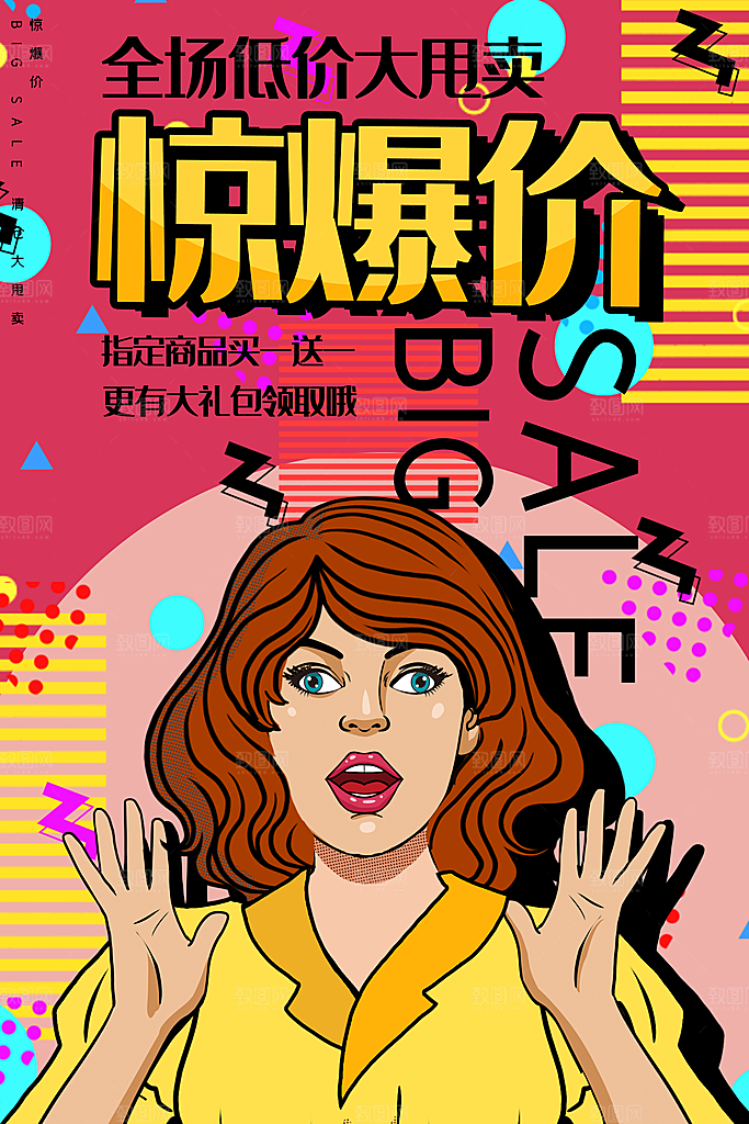 手绘漫画风复古促销海报