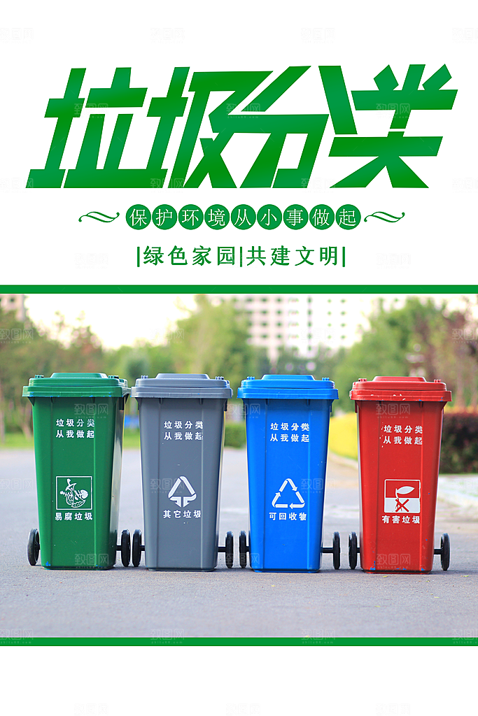 绿色城市垃圾分类PPT模板