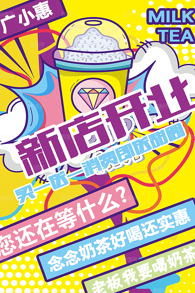 手绘漫画风复古新店开业海报