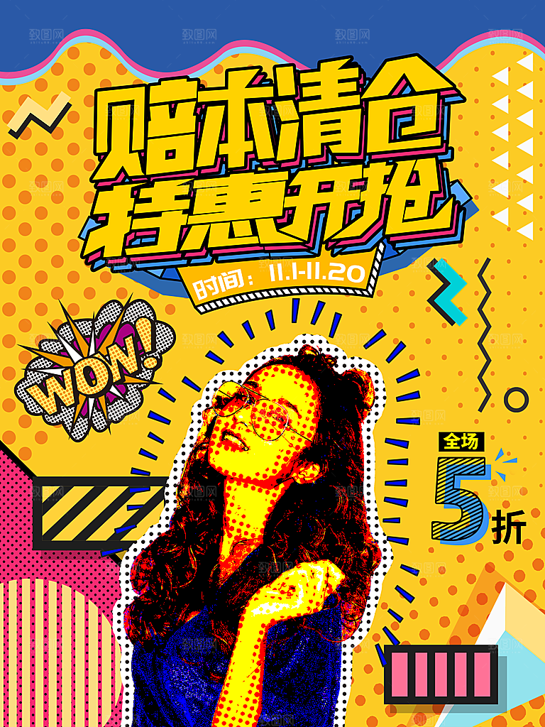 手绘漫画风复古促销海报