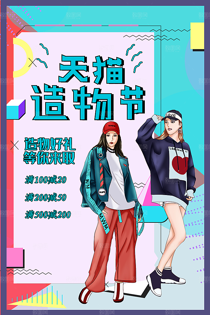 手绘漫画风复古造物节海报