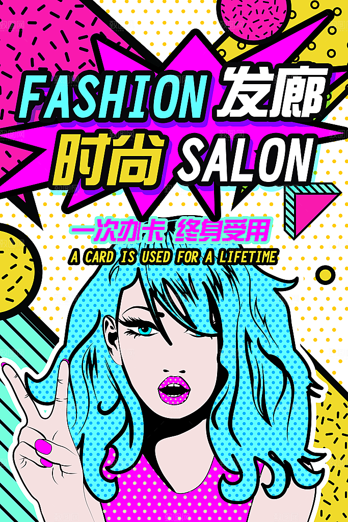 手绘漫画风复古美容美发海报