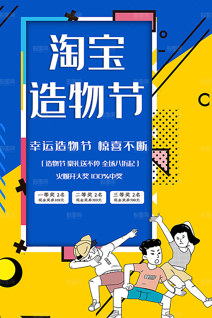 手绘漫画风复古造物节海报