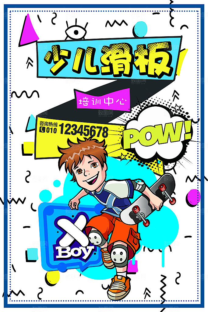 手绘漫画风复古少儿滑板海报